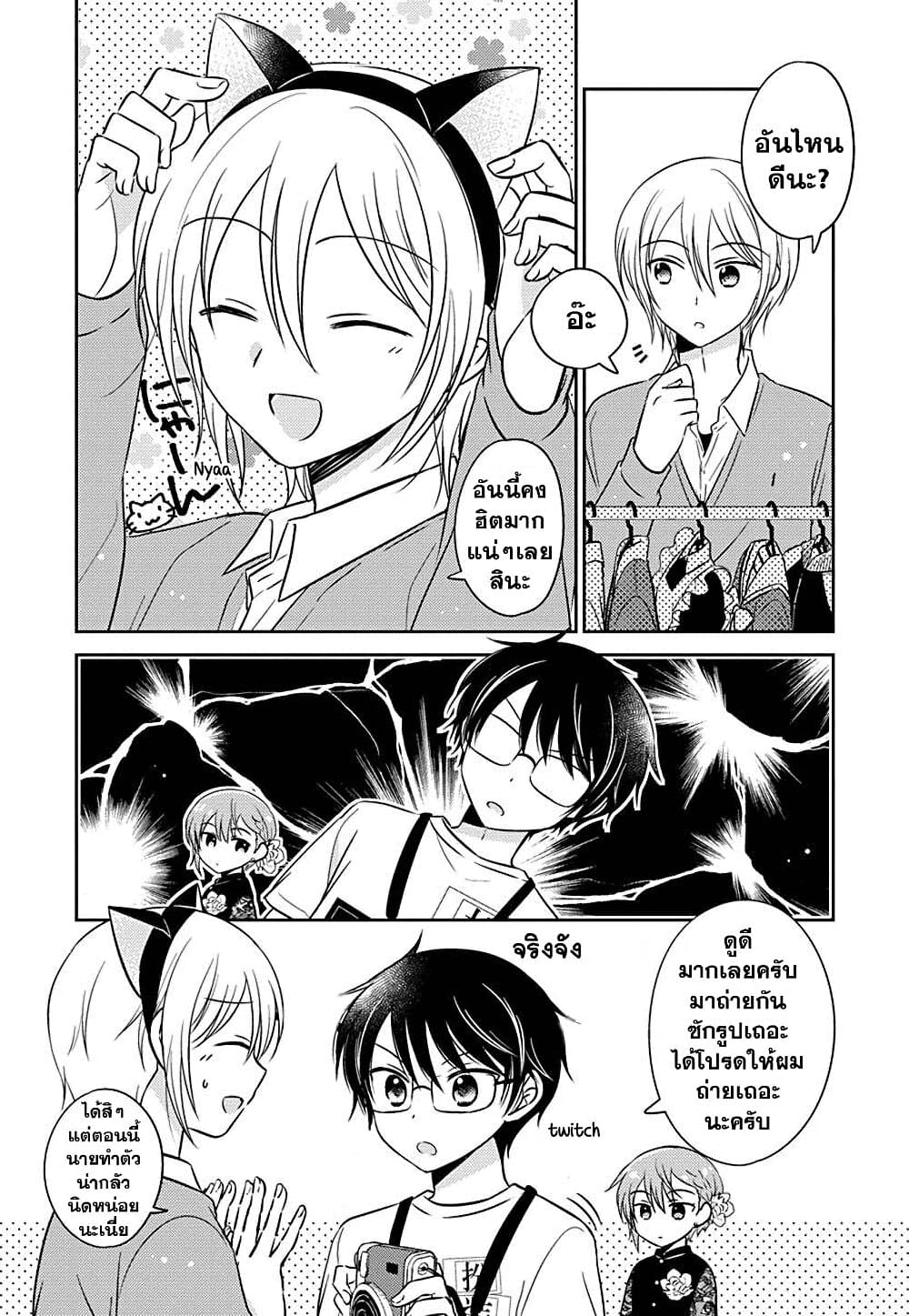 Gemini wa Otoshigoro page 3