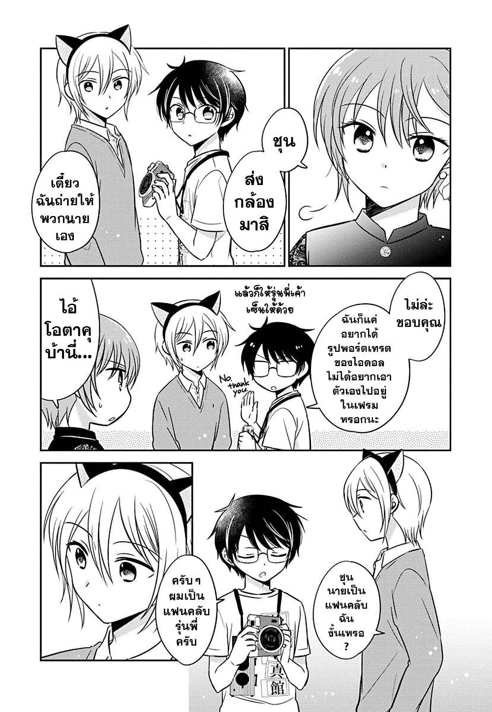 Gemini wa Otoshigoro page 4