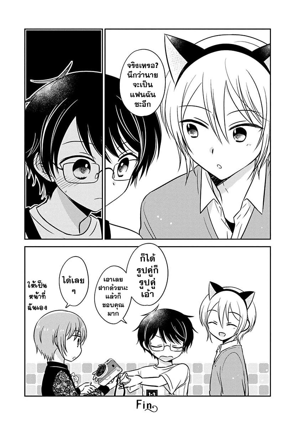 Gemini wa Otoshigoro page 5