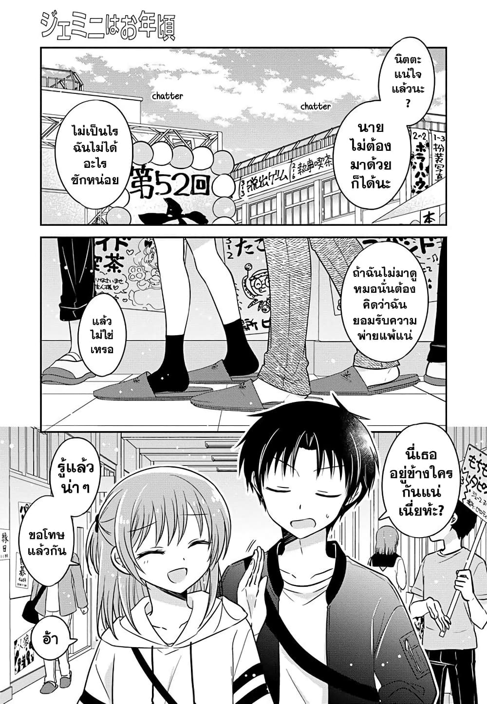 Gemini wa Otoshigoro page 1