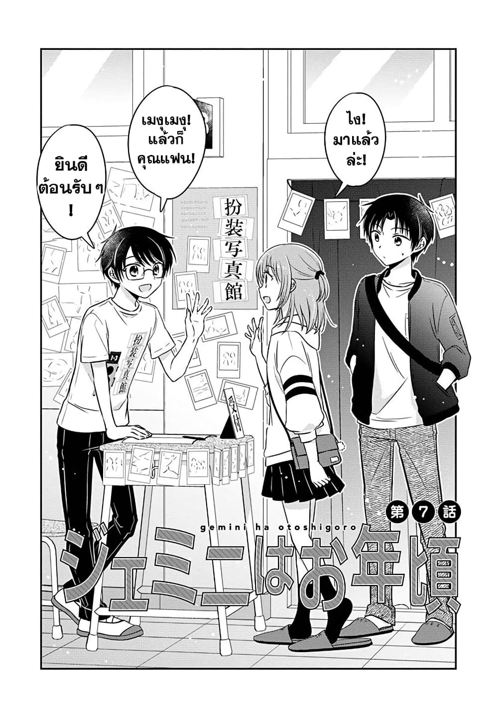Gemini wa Otoshigoro page 2