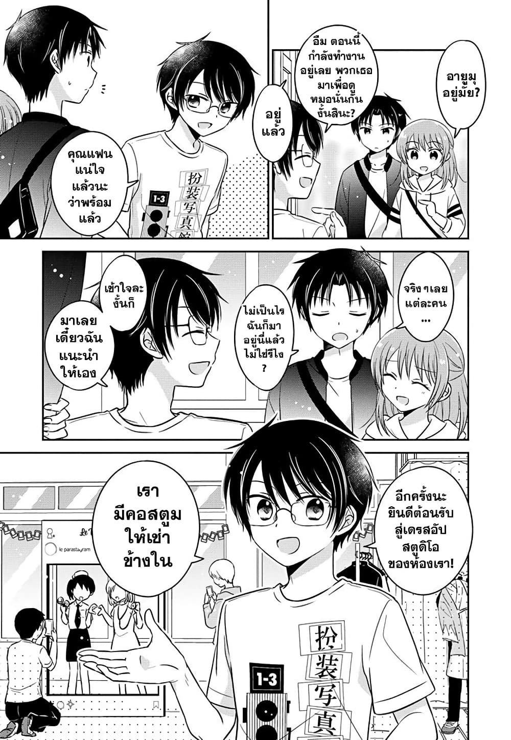 Gemini wa Otoshigoro page 3