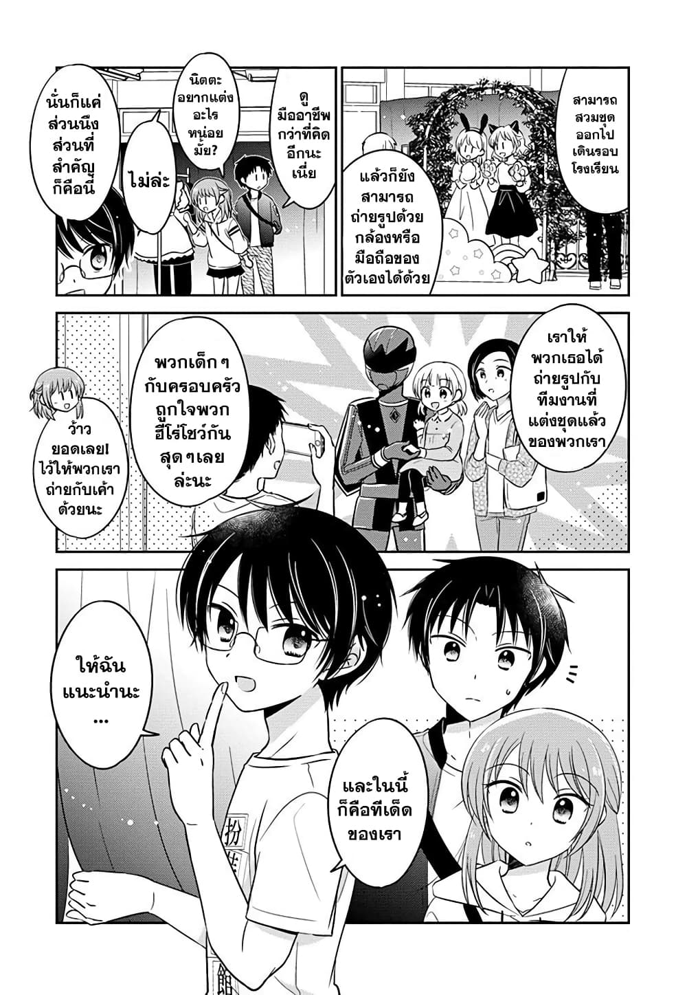 Gemini wa Otoshigoro page 4