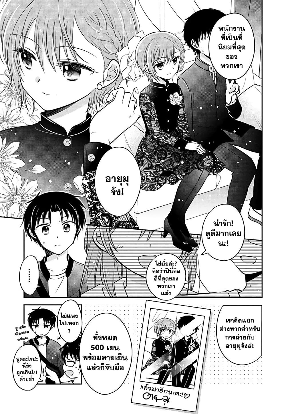 Gemini wa Otoshigoro page 5