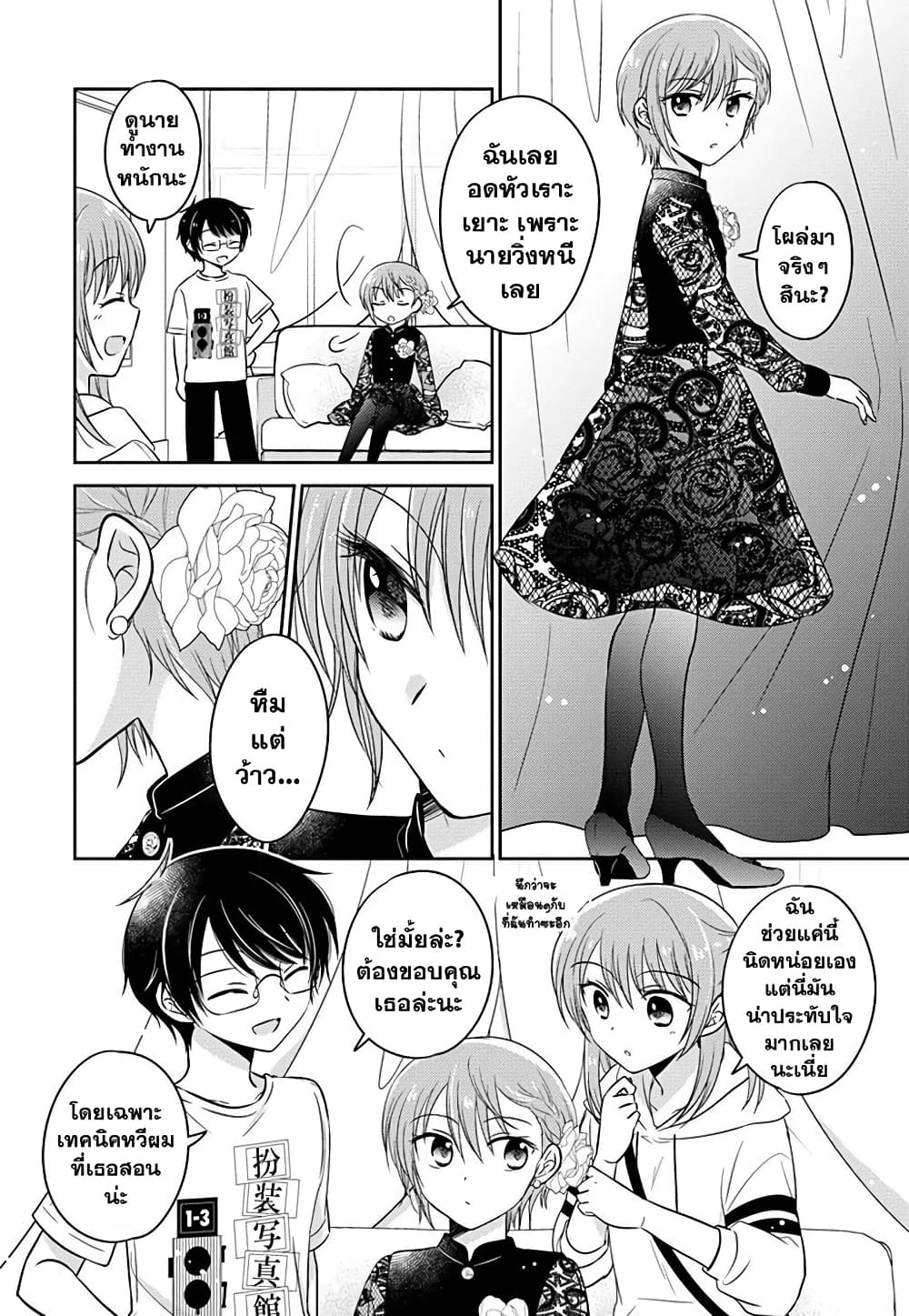 Gemini wa Otoshigoro page 6