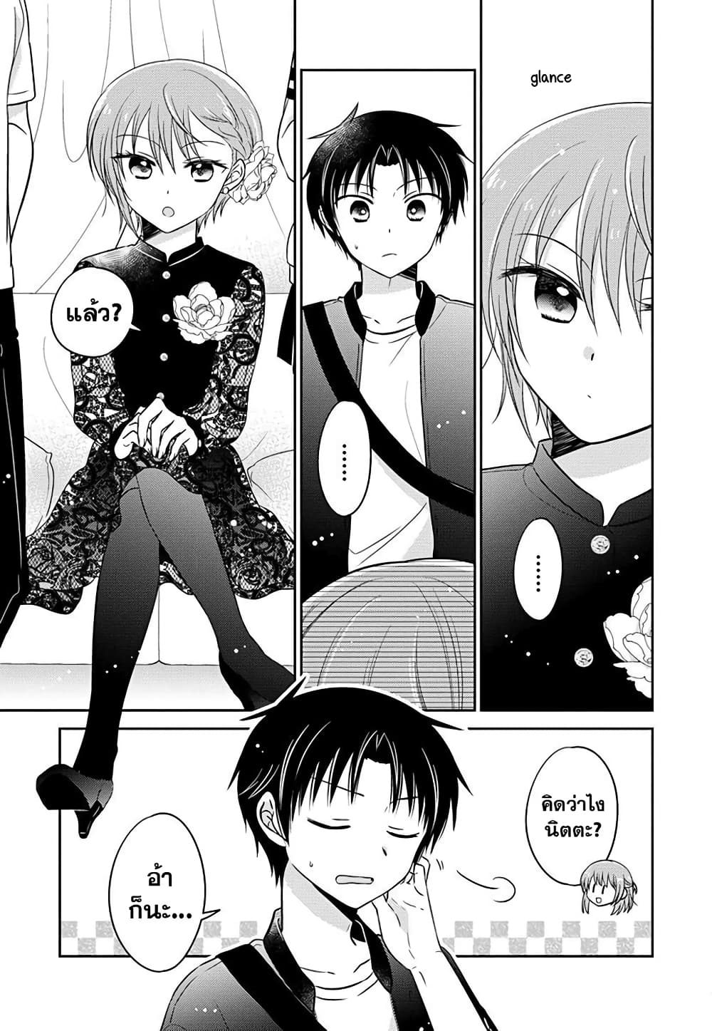 Gemini wa Otoshigoro page 7
