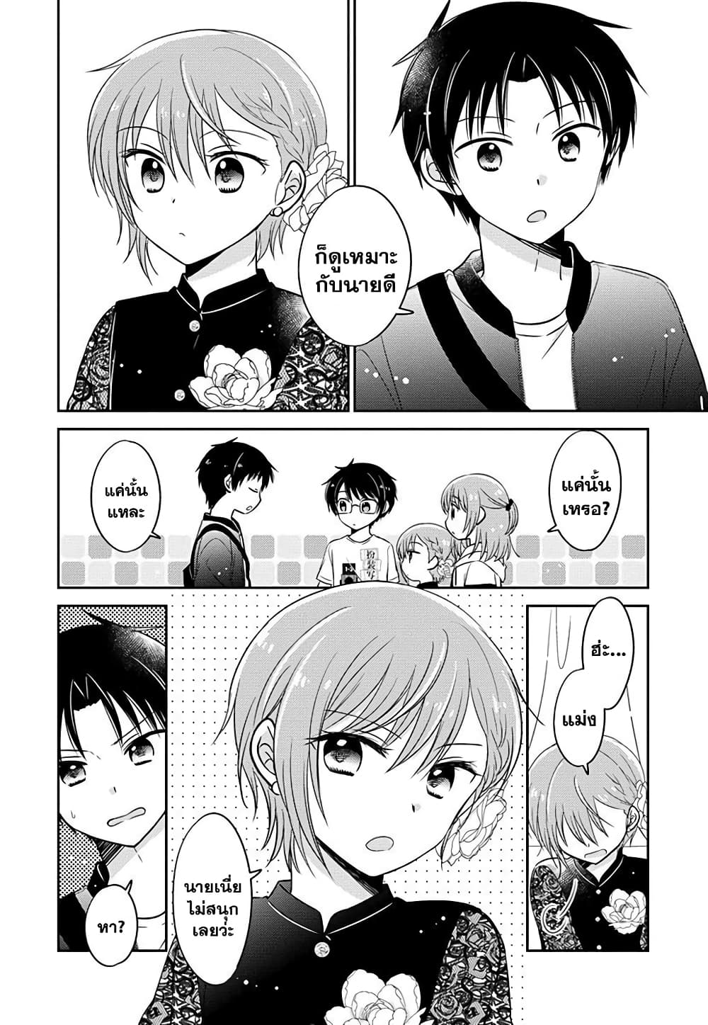 Gemini wa Otoshigoro page 8