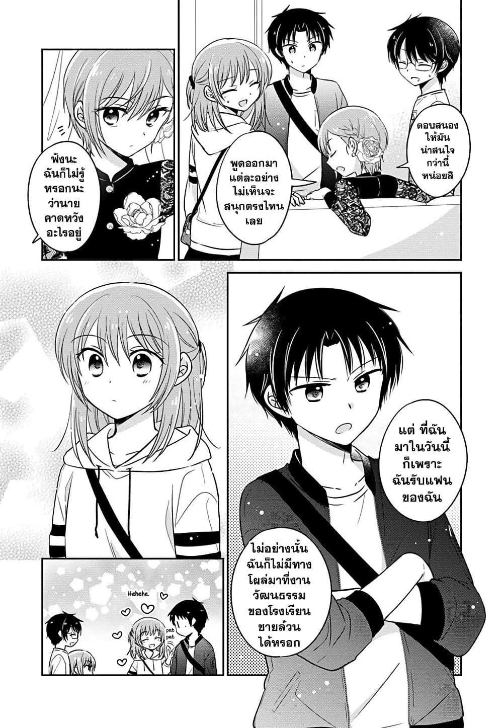 Gemini wa Otoshigoro page 9