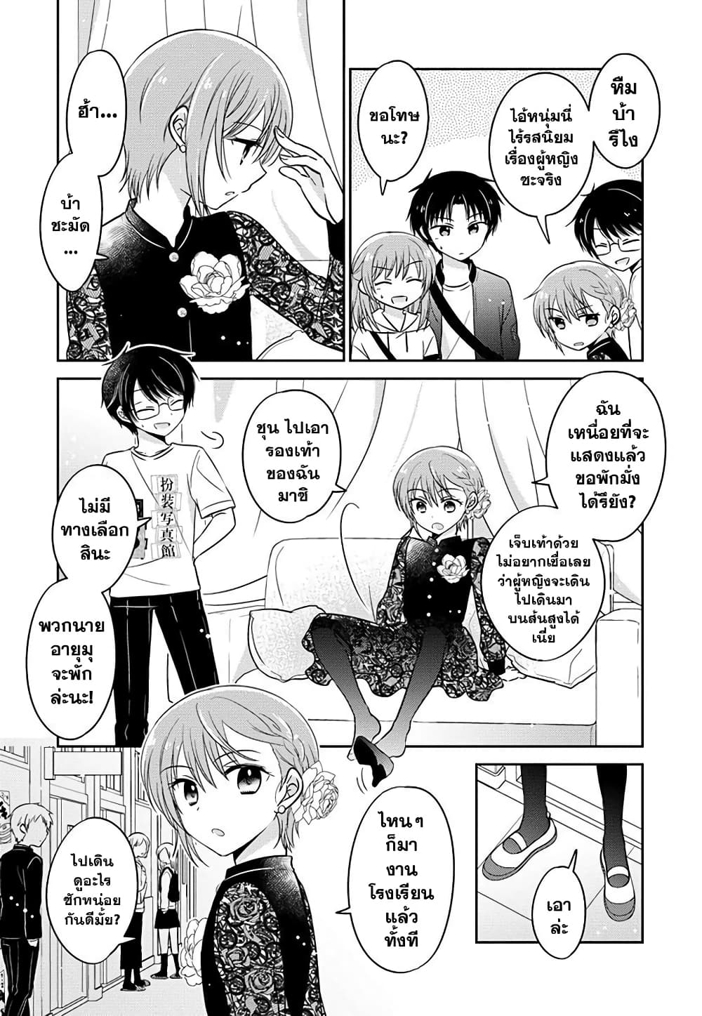 Gemini wa Otoshigoro page 10