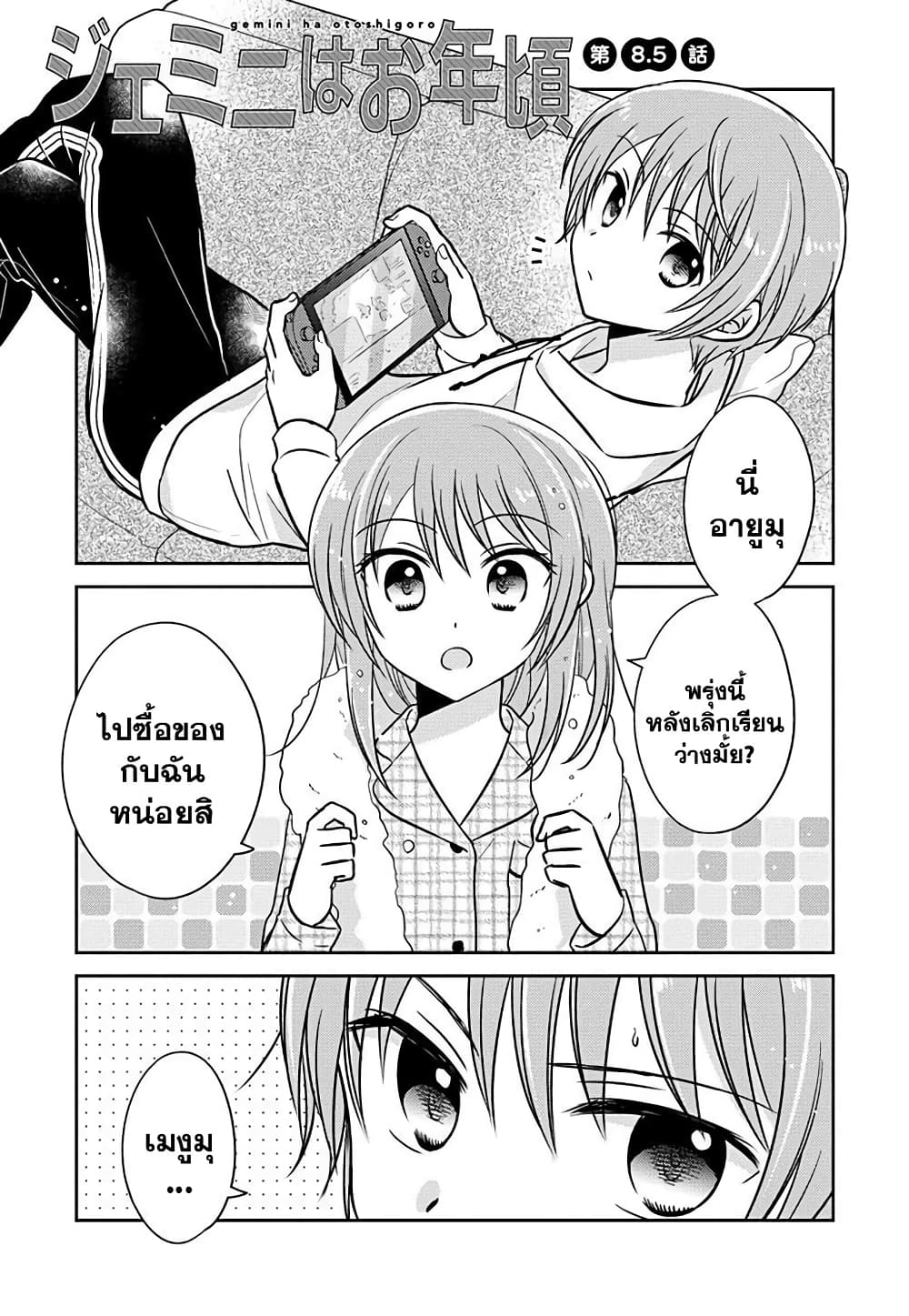 Gemini wa Otoshigoro page 1