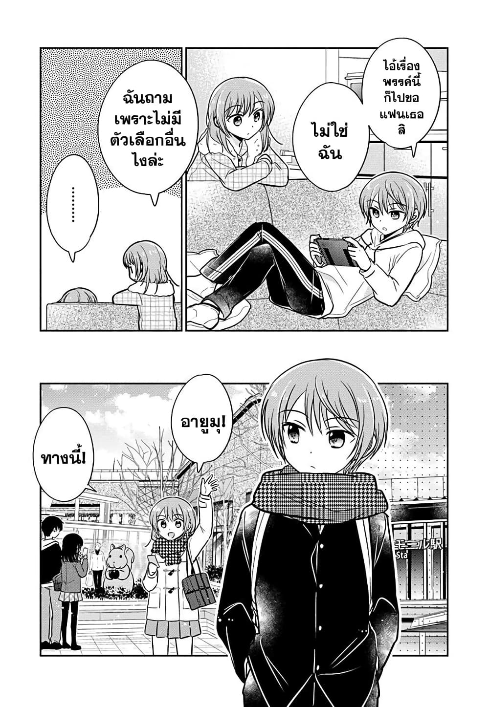 Gemini wa Otoshigoro page 2