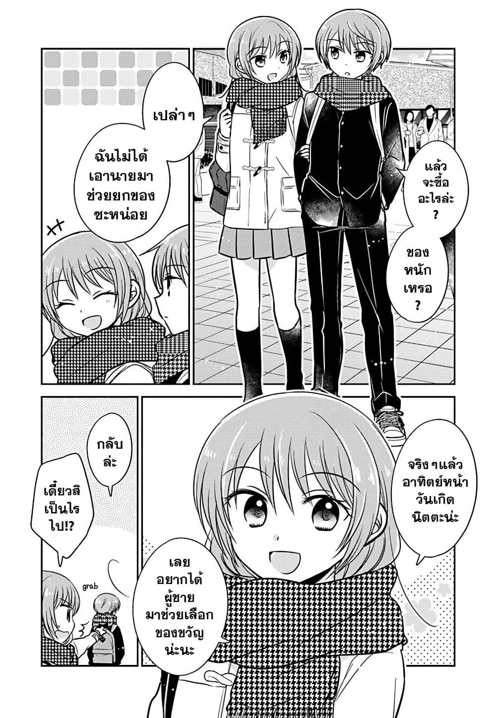 Gemini wa Otoshigoro page 3