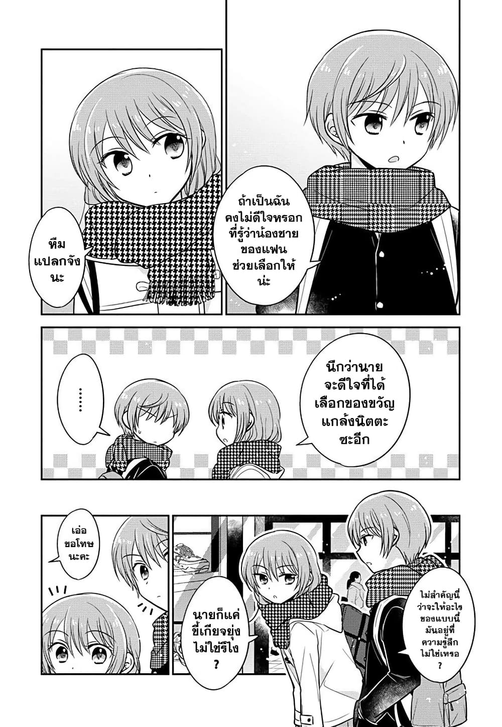 Gemini wa Otoshigoro page 4