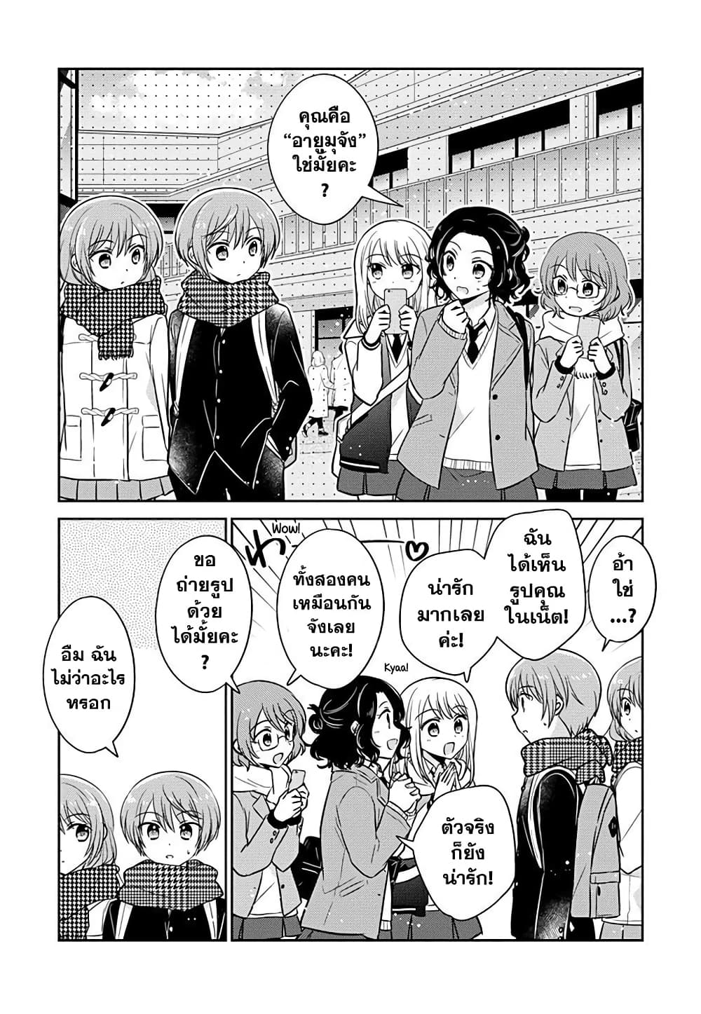 Gemini wa Otoshigoro page 5