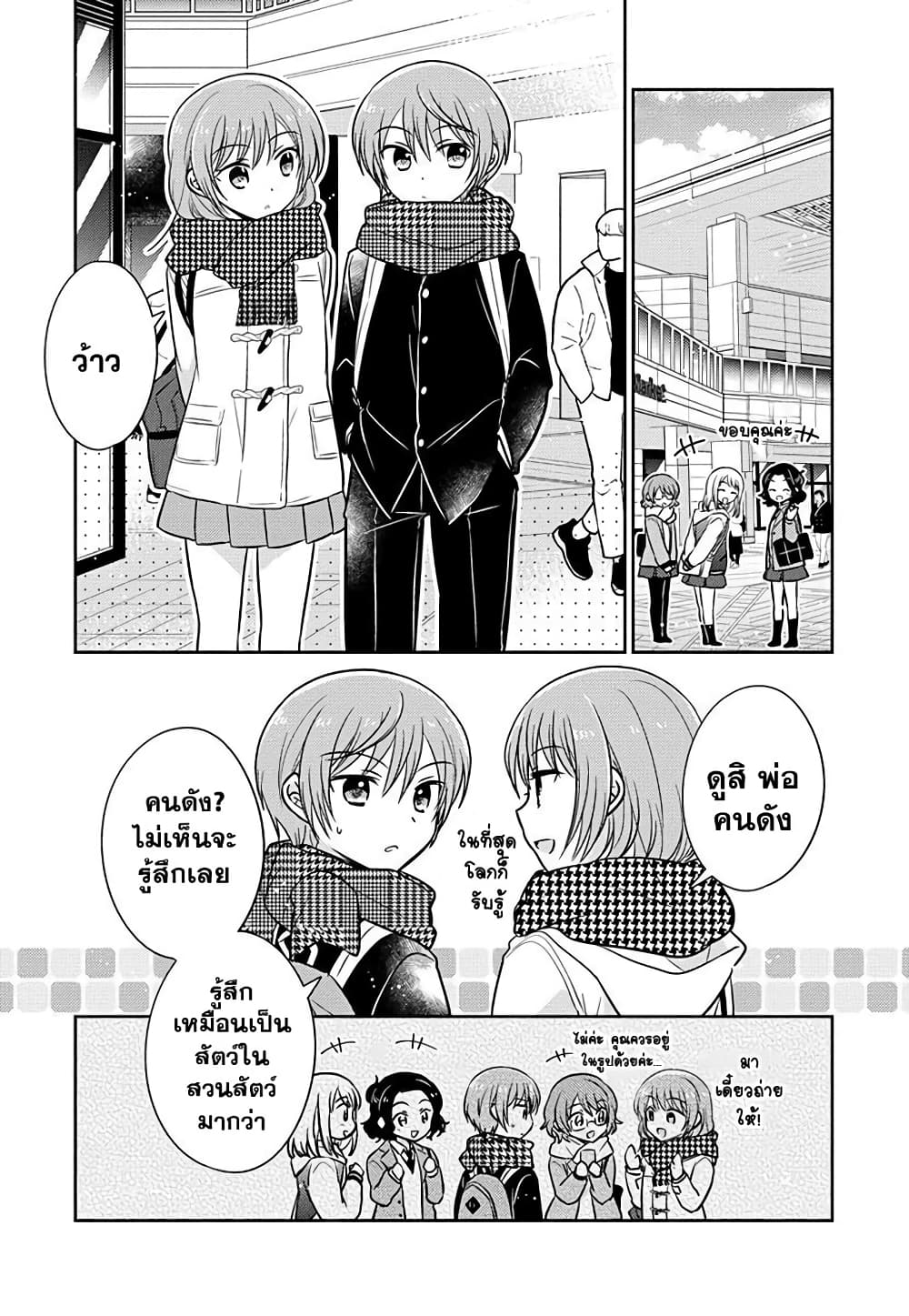 Gemini wa Otoshigoro page 6