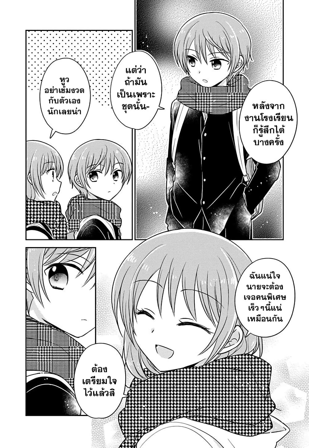 Gemini wa Otoshigoro page 7