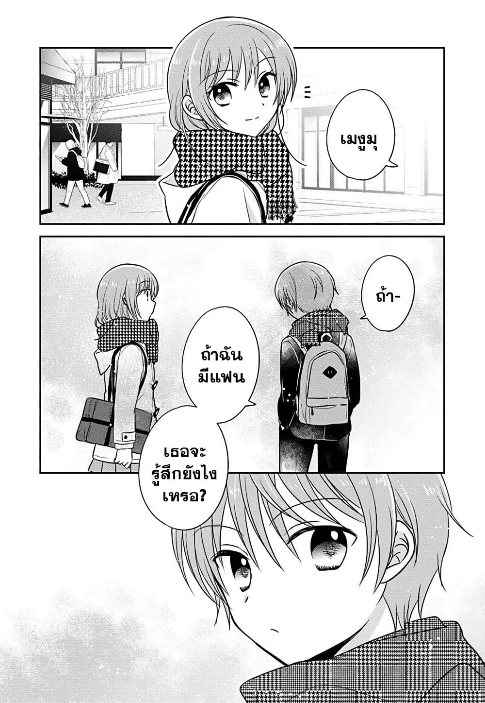 Gemini wa Otoshigoro page 8