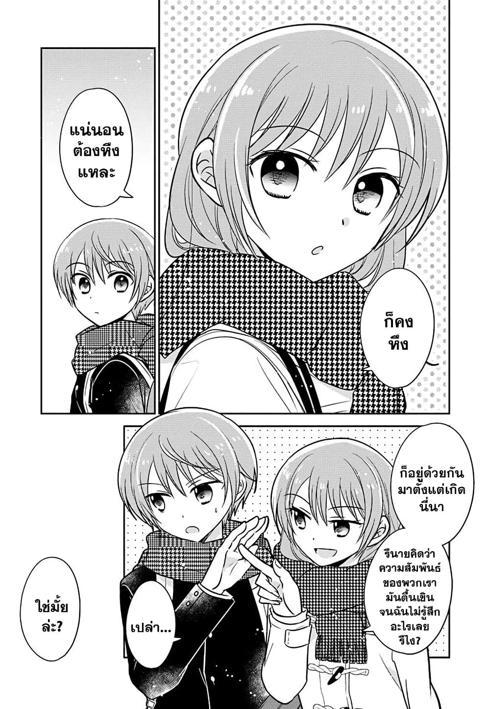 Gemini wa Otoshigoro page 9