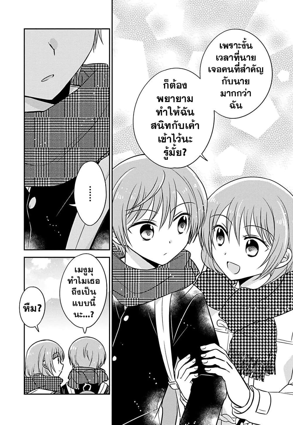 Gemini wa Otoshigoro page 10