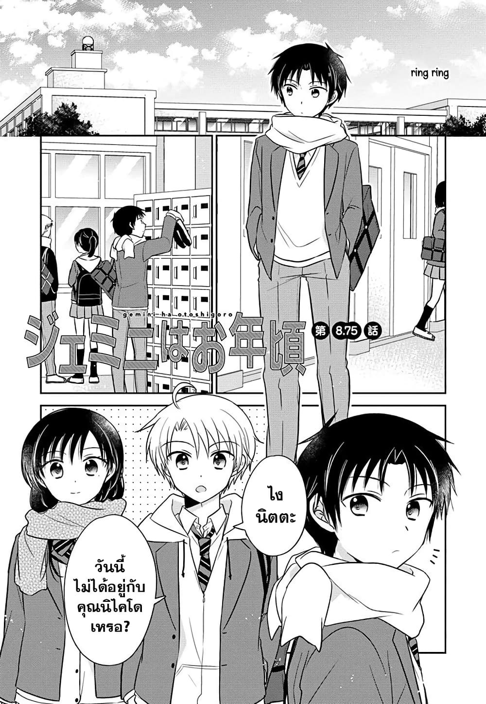 Gemini wa Otoshigoro page 1