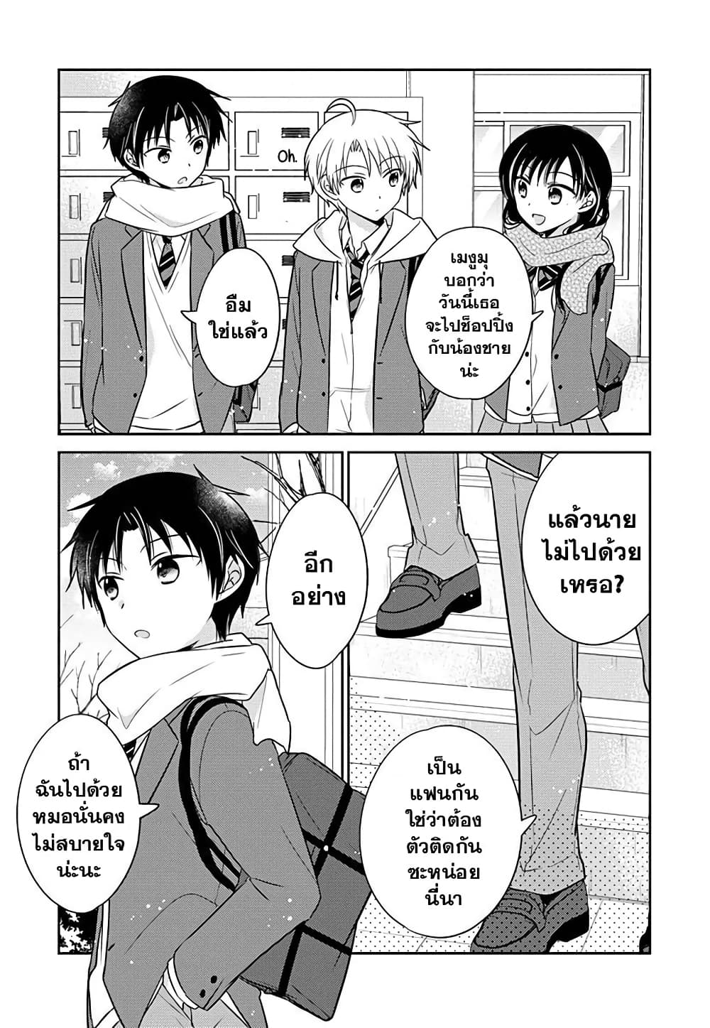 Gemini wa Otoshigoro page 2