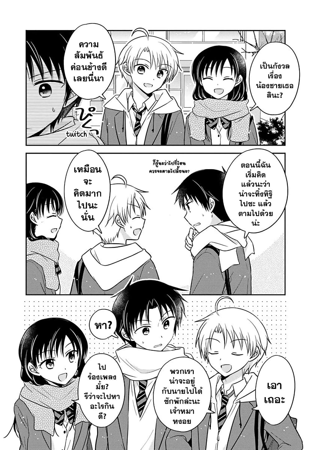 Gemini wa Otoshigoro page 3