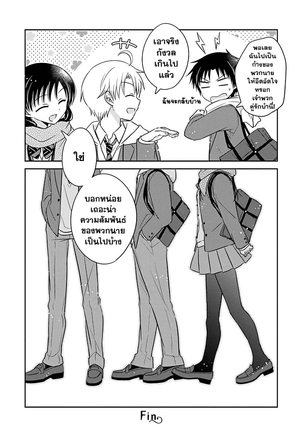 Gemini wa Otoshigoro page 4