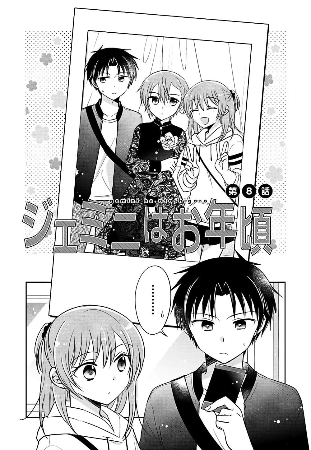 Gemini wa Otoshigoro page 1