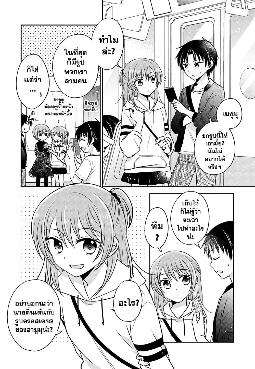 Gemini wa Otoshigoro page 2
