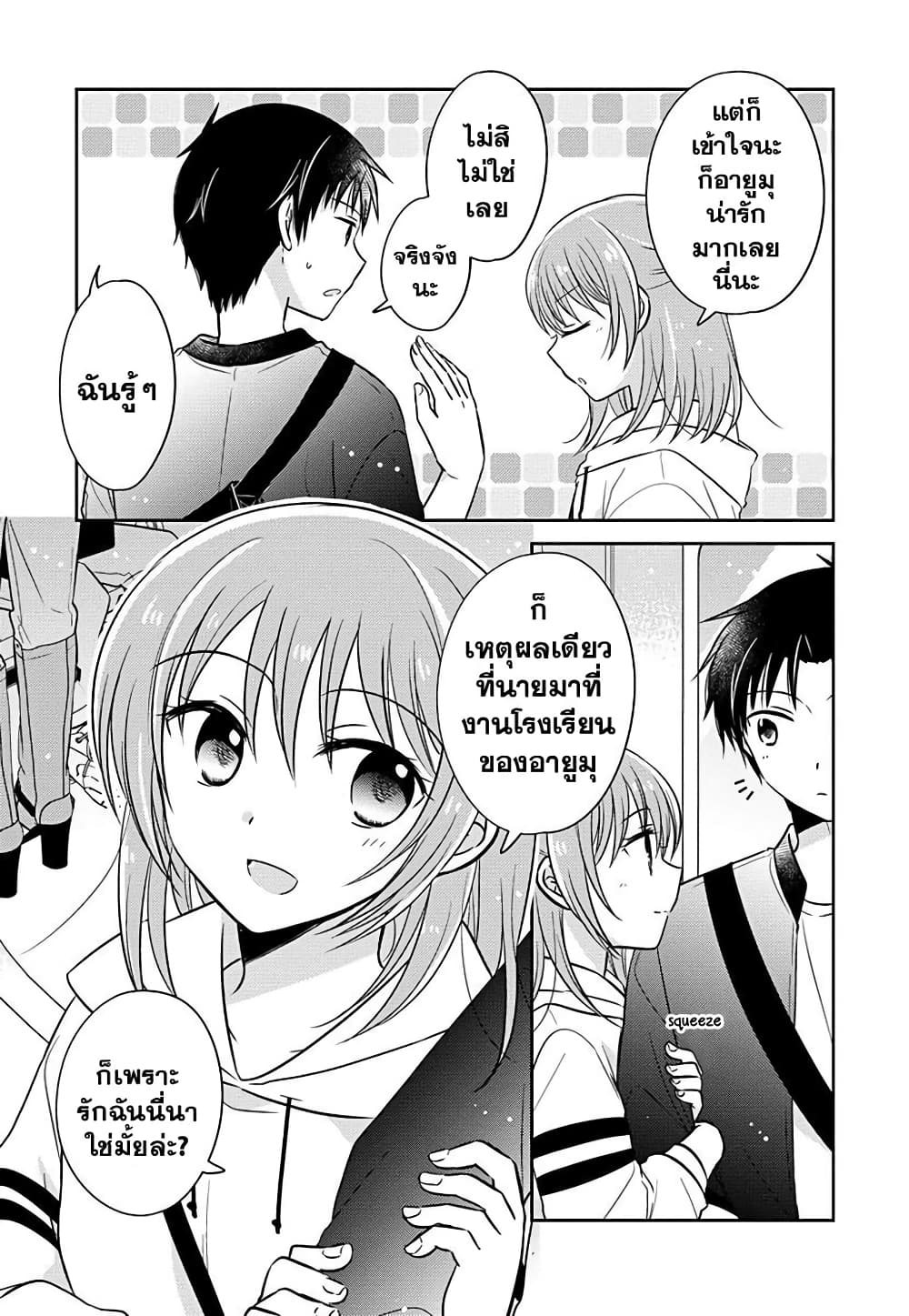 Gemini wa Otoshigoro page 3