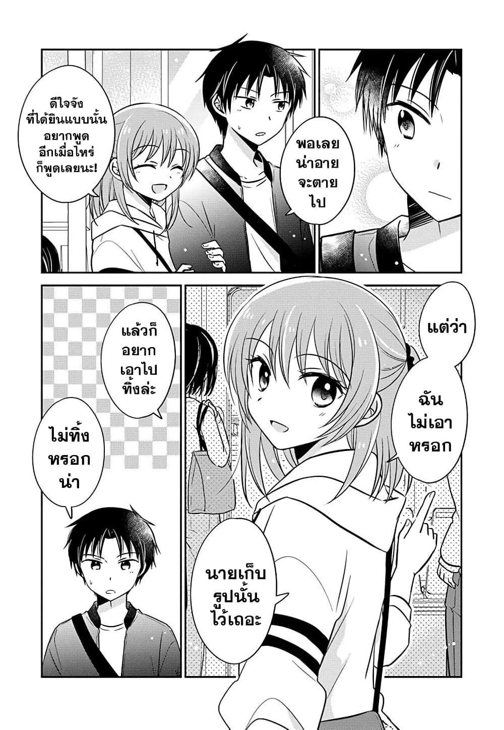 Gemini wa Otoshigoro page 4