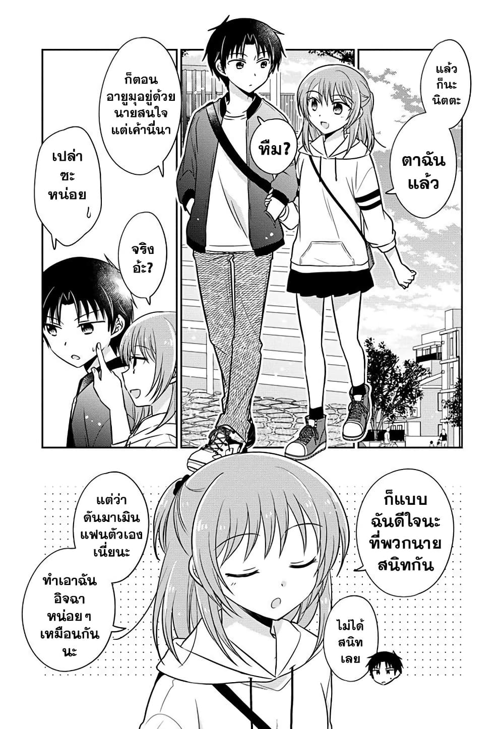 Gemini wa Otoshigoro page 5