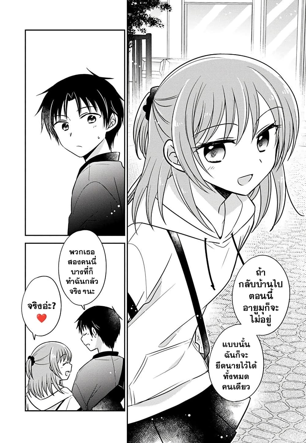 Gemini wa Otoshigoro page 6