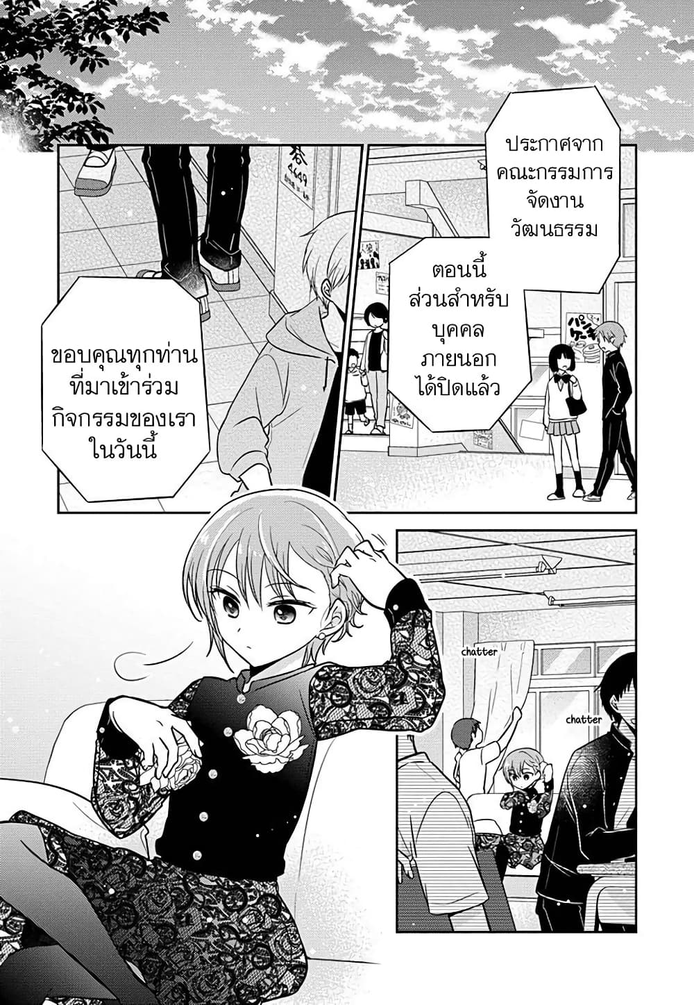 Gemini wa Otoshigoro page 7