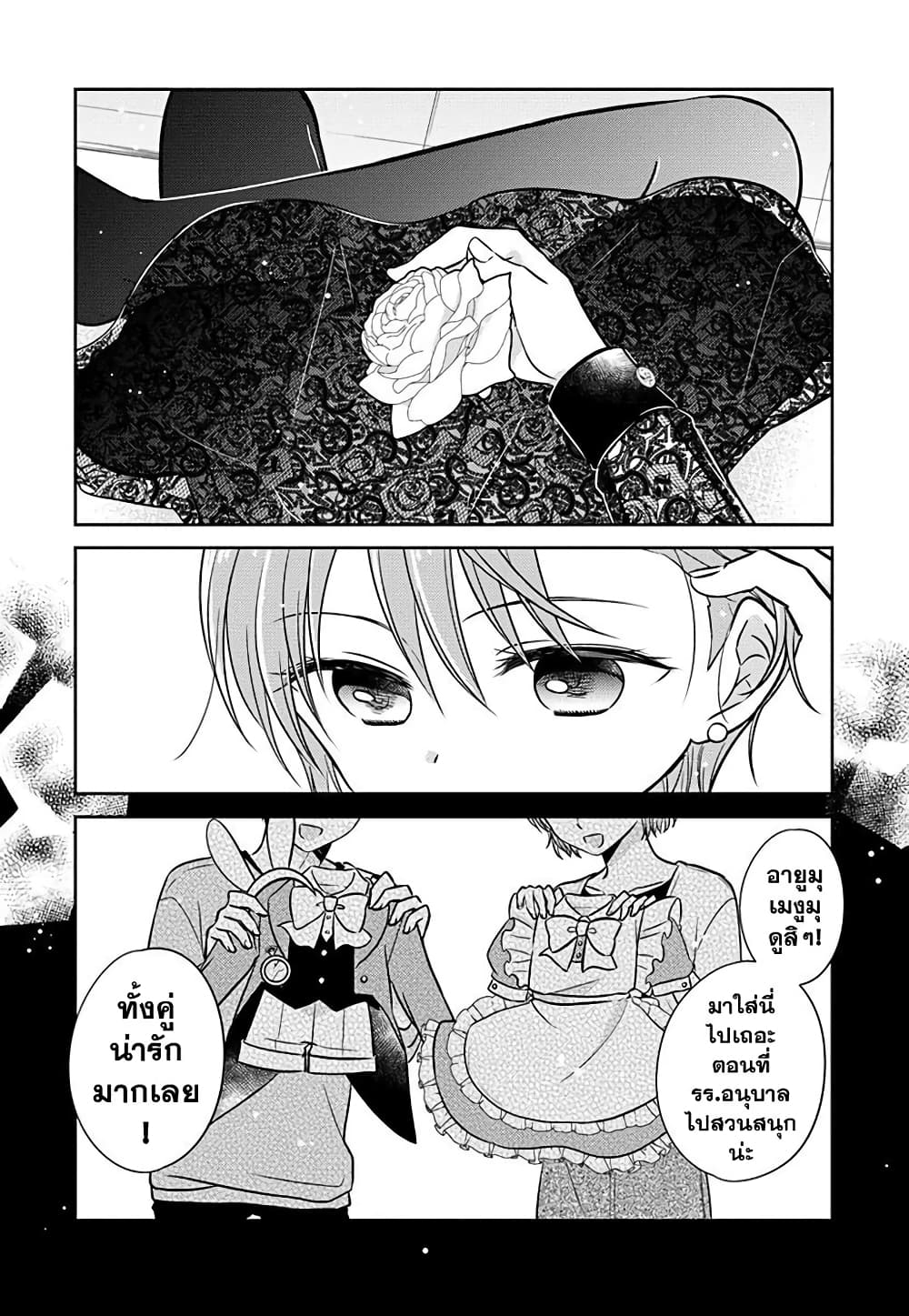 Gemini wa Otoshigoro page 8