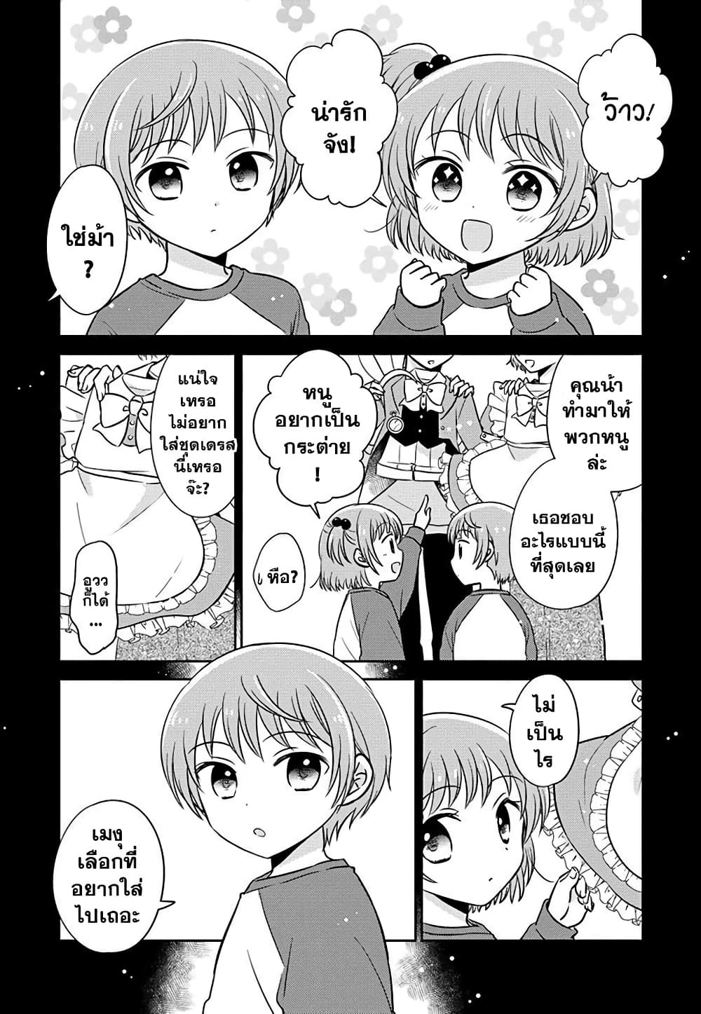 Gemini wa Otoshigoro page 9