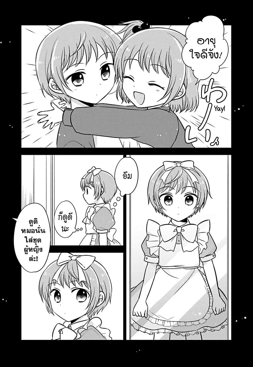 Gemini wa Otoshigoro page 10