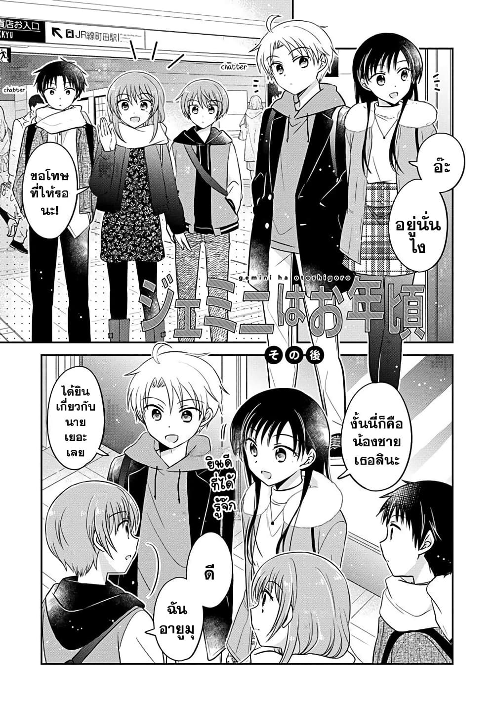 Gemini wa Otoshigoro page 1