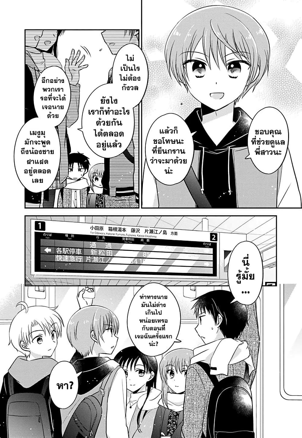 Gemini wa Otoshigoro page 2