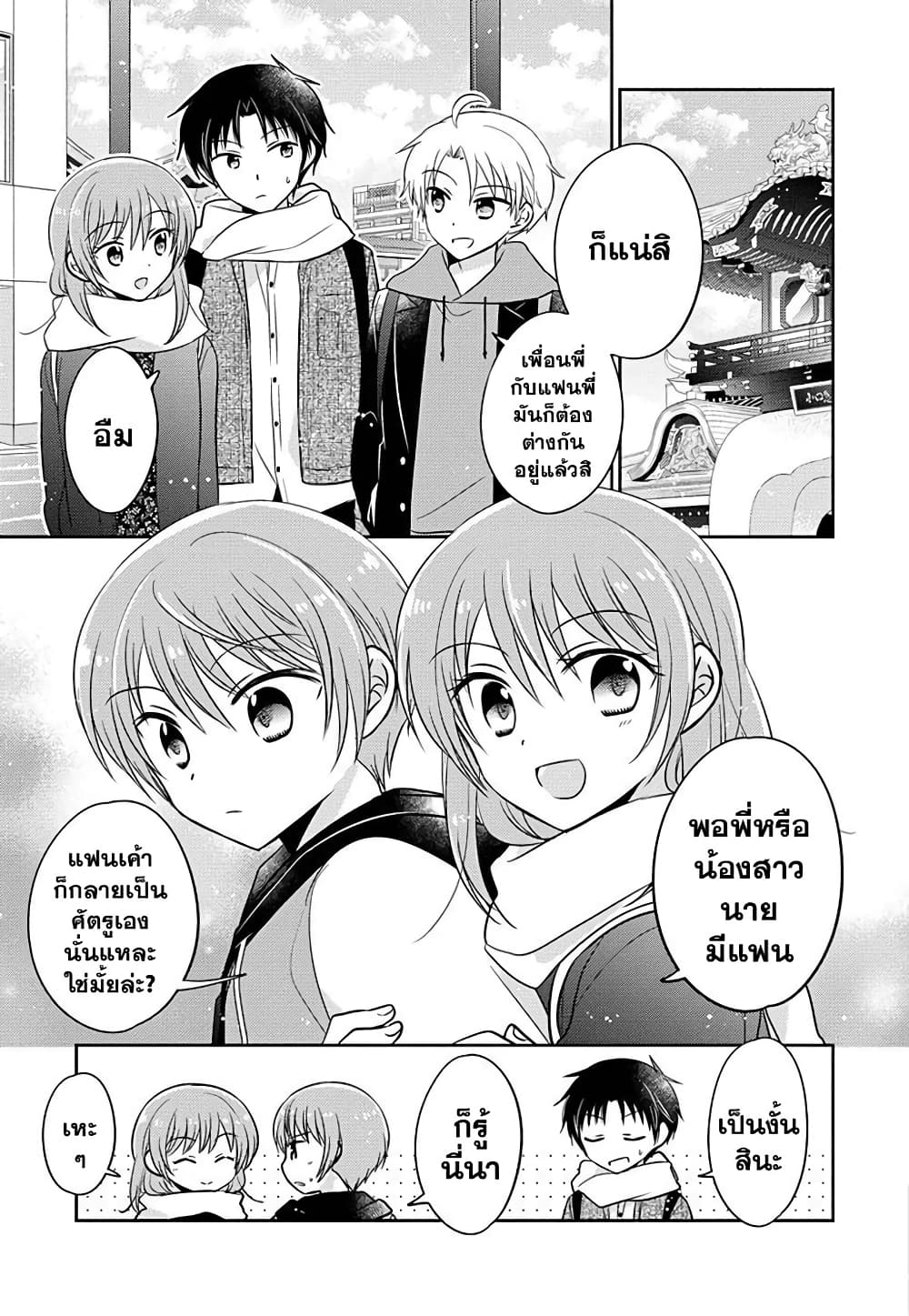Gemini wa Otoshigoro page 3
