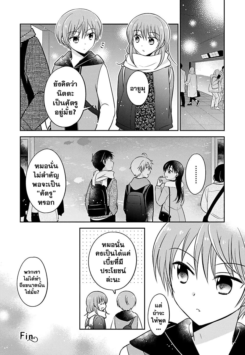 Gemini wa Otoshigoro page 4