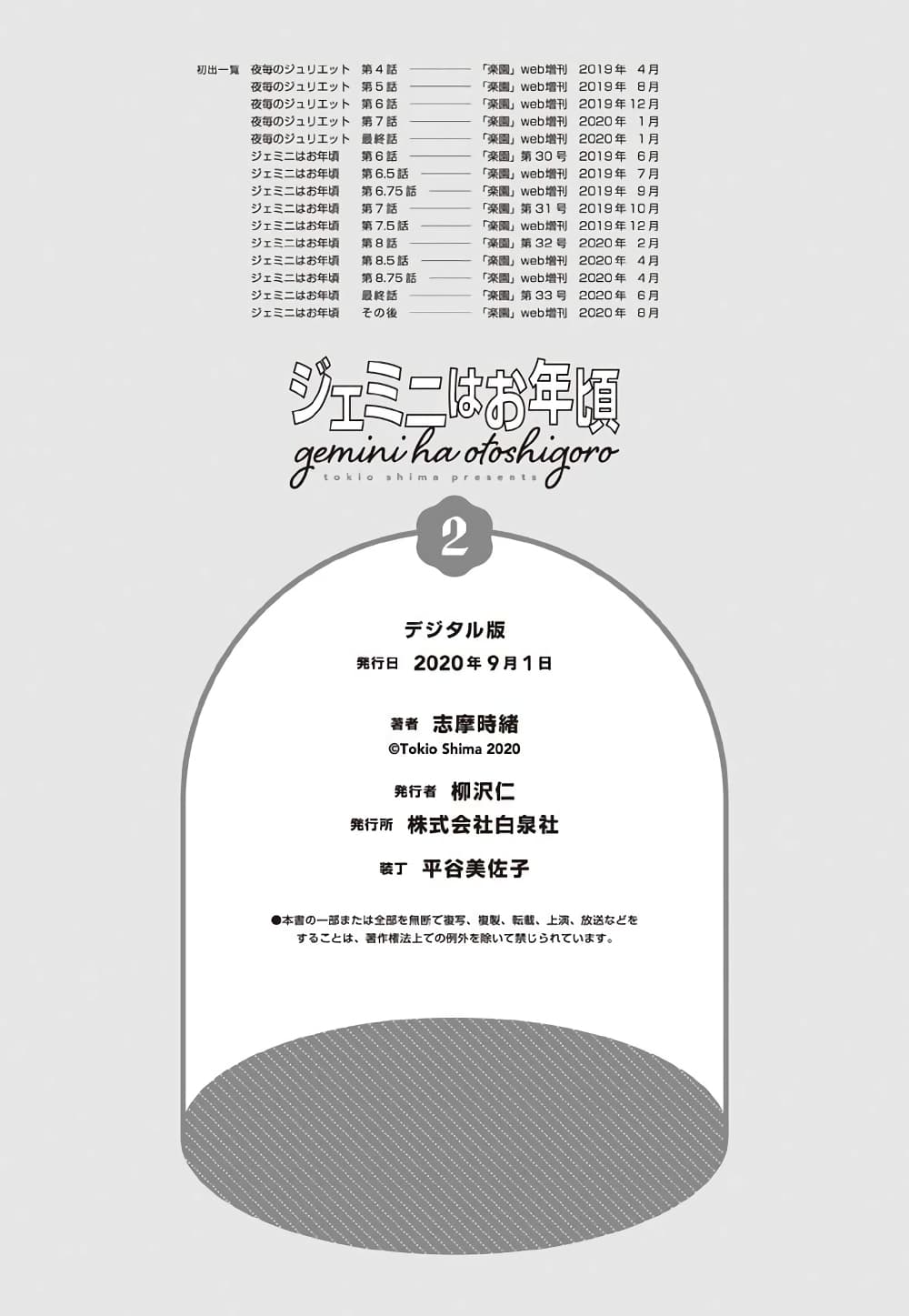 Gemini wa Otoshigoro page 6