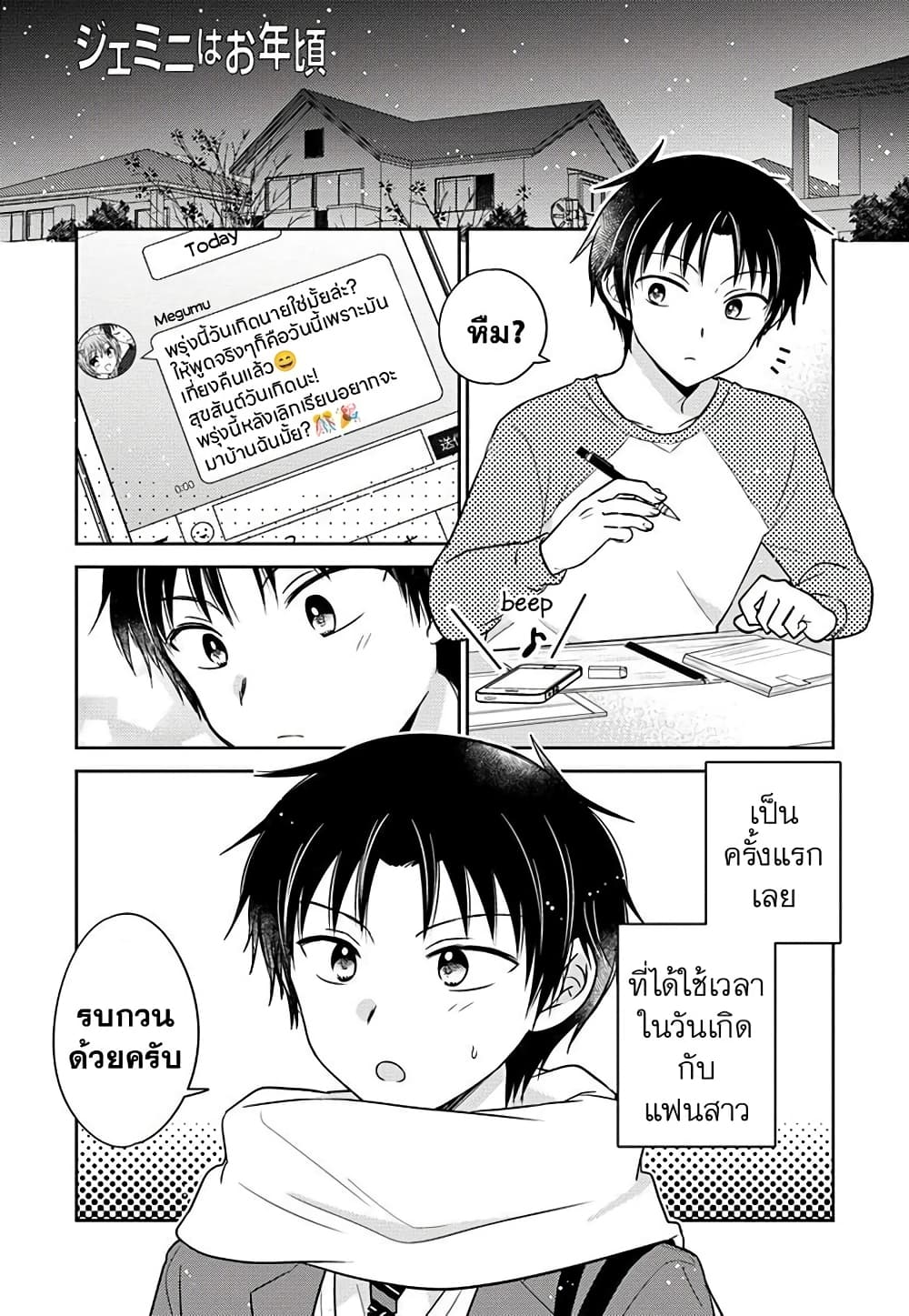 Gemini wa Otoshigoro page 1