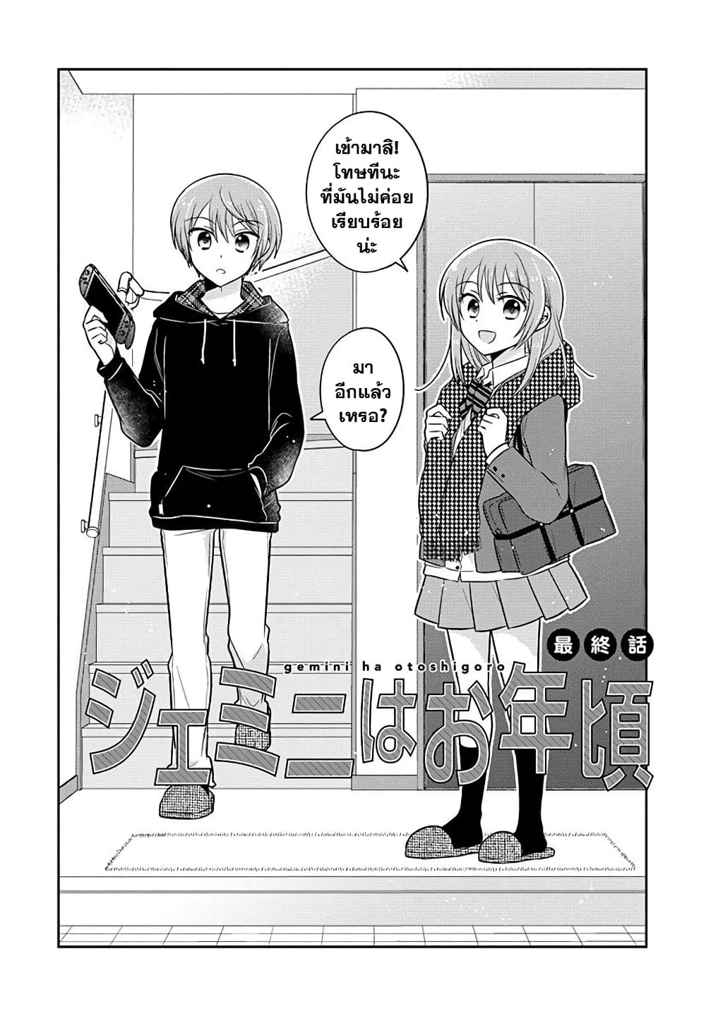 Gemini wa Otoshigoro page 2