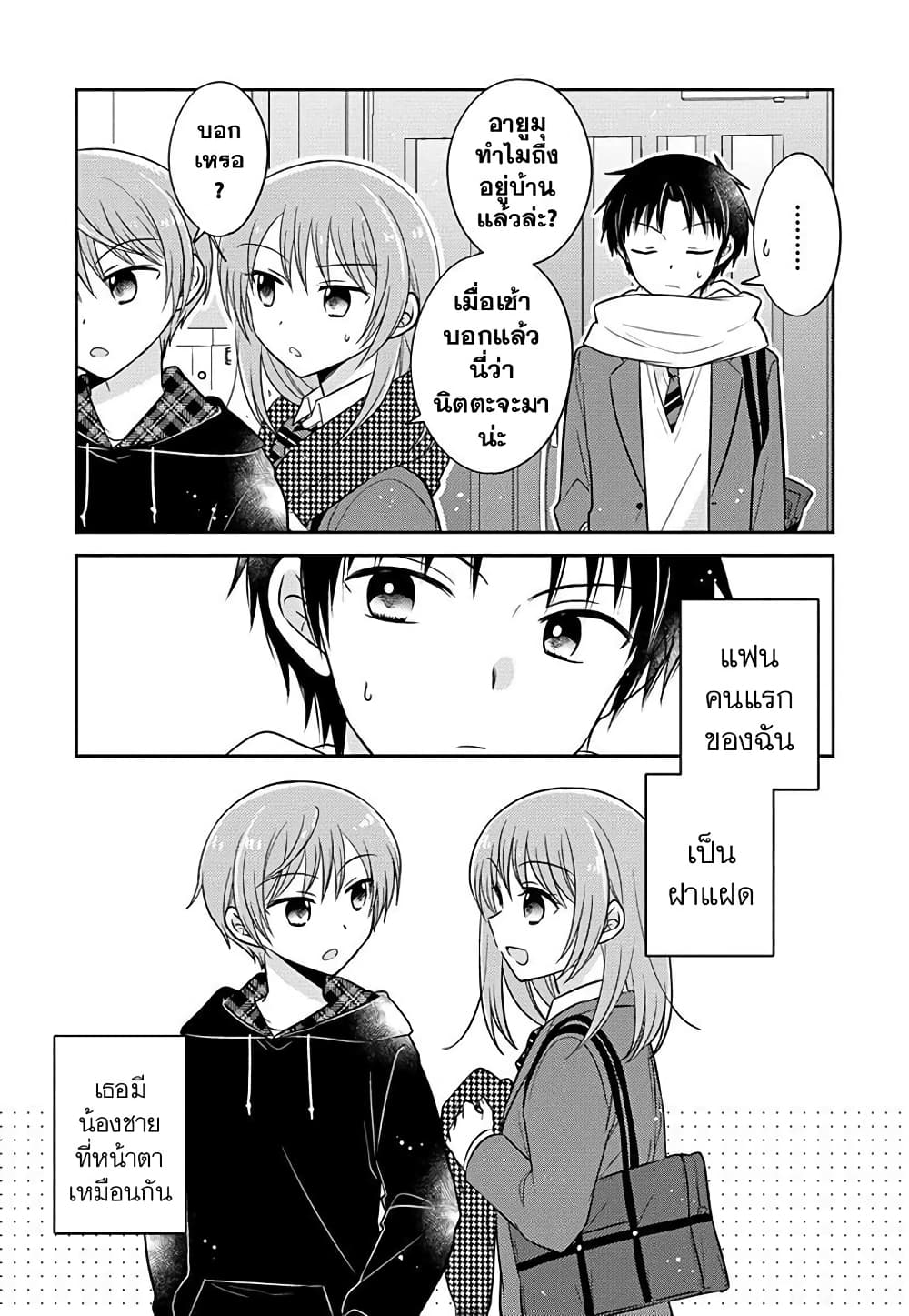 Gemini wa Otoshigoro page 3