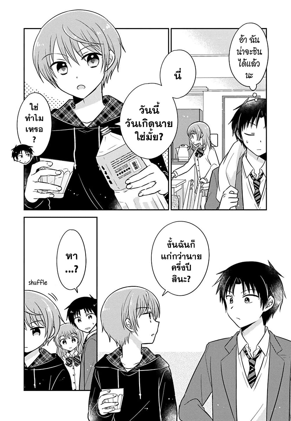 Gemini wa Otoshigoro page 4