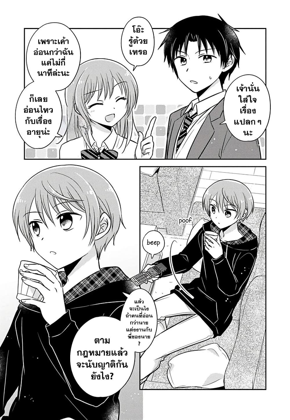 Gemini wa Otoshigoro page 5