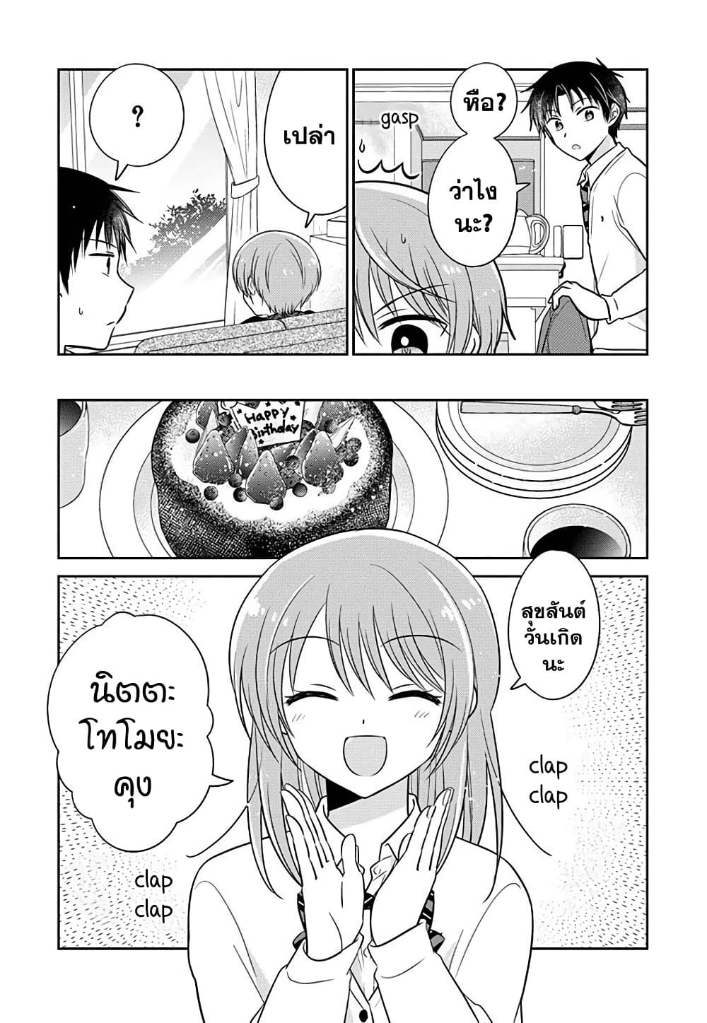 Gemini wa Otoshigoro page 6