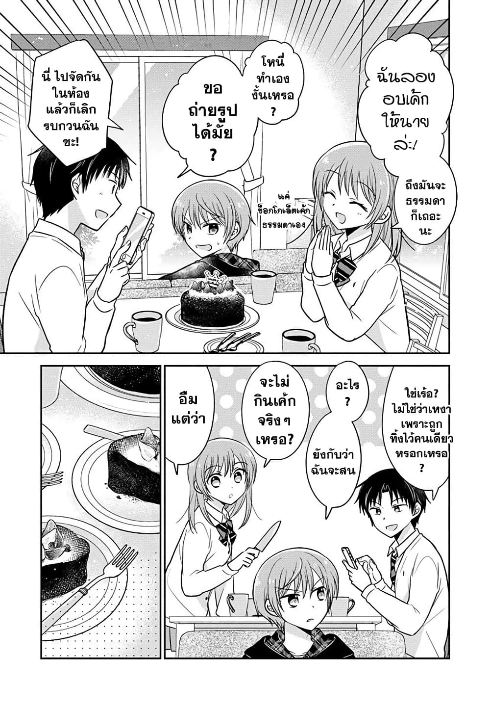 Gemini wa Otoshigoro page 7