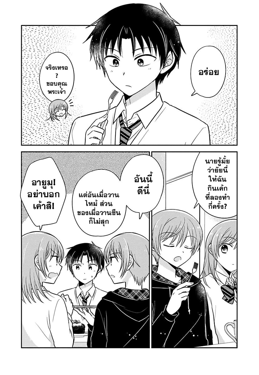 Gemini wa Otoshigoro page 8